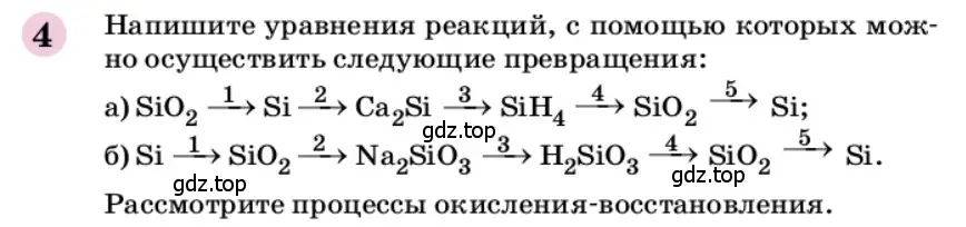 Условие номер 4 (страница 244) гдз по химии 9 класс Габриелян, учебное пособие