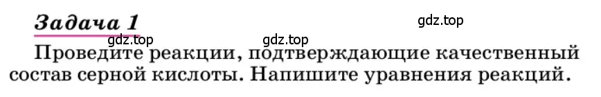 Условие  Задача 1 (страница 245) гдз по химии 9 класс Габриелян, учебное пособие