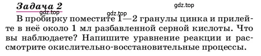 Условие  Задача 2 (страница 245) гдз по химии 9 класс Габриелян, учебное пособие