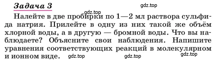 Условие  Задача 3 (страница 245) гдз по химии 9 класс Габриелян, учебное пособие