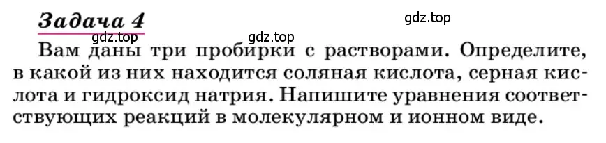 Условие Задача 4 (страница 245) гдз по химии 9 класс Габриелян, учебное пособие