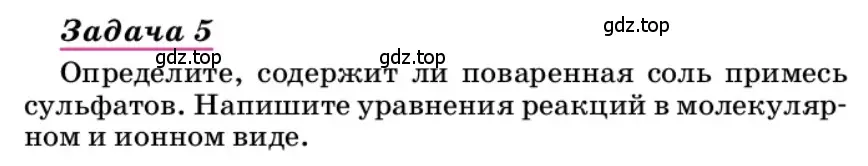 Условие  Задача 5 (страница 246) гдз по химии 9 класс Габриелян, учебное пособие