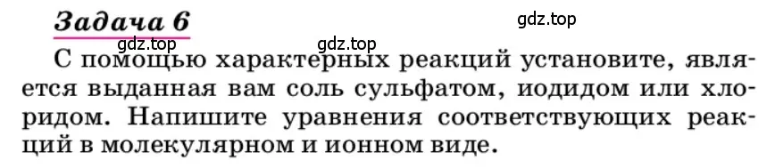 Условие  Задача 6 (страница 246) гдз по химии 9 класс Габриелян, учебное пособие