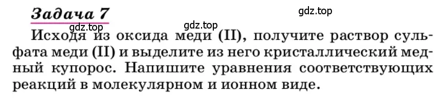 Условие  Задача 7 (страница 246) гдз по химии 9 класс Габриелян, учебное пособие