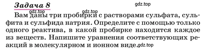 Условие  Задача 8 (страница 246) гдз по химии 9 класс Габриелян, учебное пособие