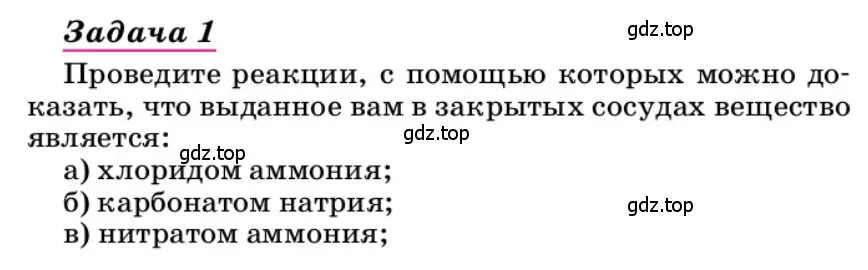 Условие Задача 1 (страница 246) гдз по химии 9 класс Габриелян, учебное пособие