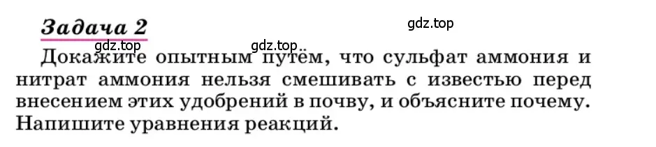 Условие Задача 2 (страница 247) гдз по химии 9 класс Габриелян, учебное пособие