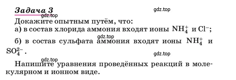 Условие  Задача 3 (страница 247) гдз по химии 9 класс Габриелян, учебное пособие