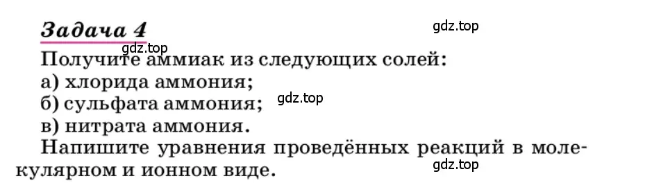 Условие  Задача 4 (страница 247) гдз по химии 9 класс Габриелян, учебное пособие