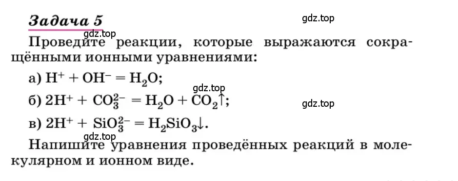 Условие  Задача 5 (страница 247) гдз по химии 9 класс Габриелян, учебное пособие