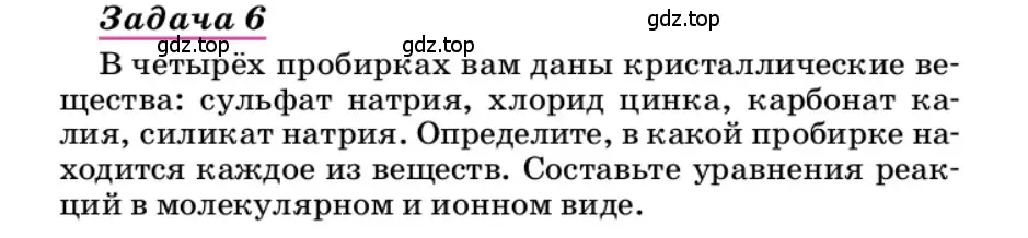 Условие  Задача 6 (страница 248) гдз по химии 9 класс Габриелян, учебное пособие