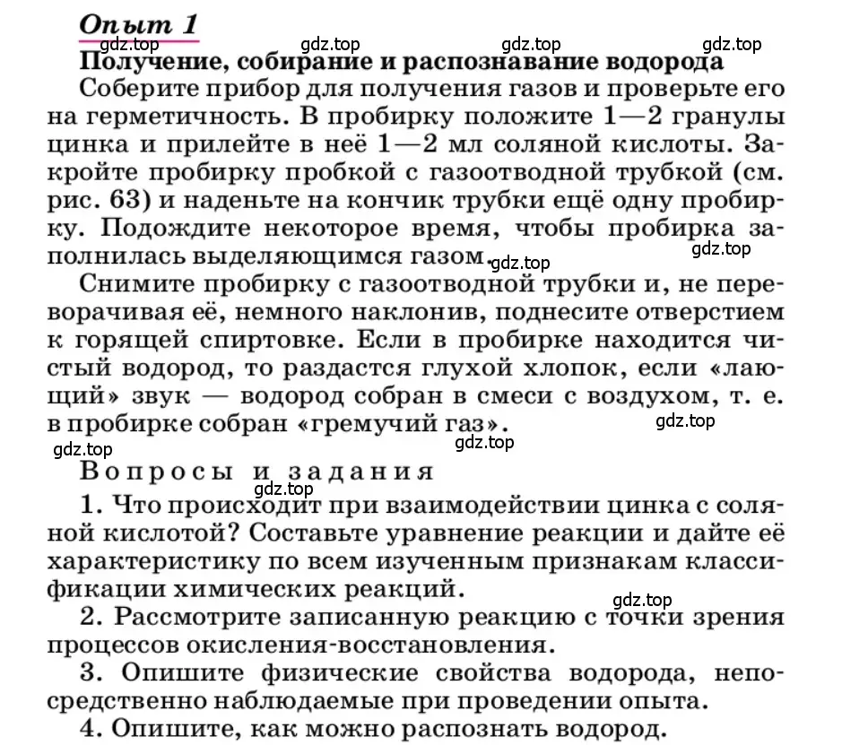 Условие  Опыт 1 (страница 248) гдз по химии 9 класс Габриелян, учебное пособие