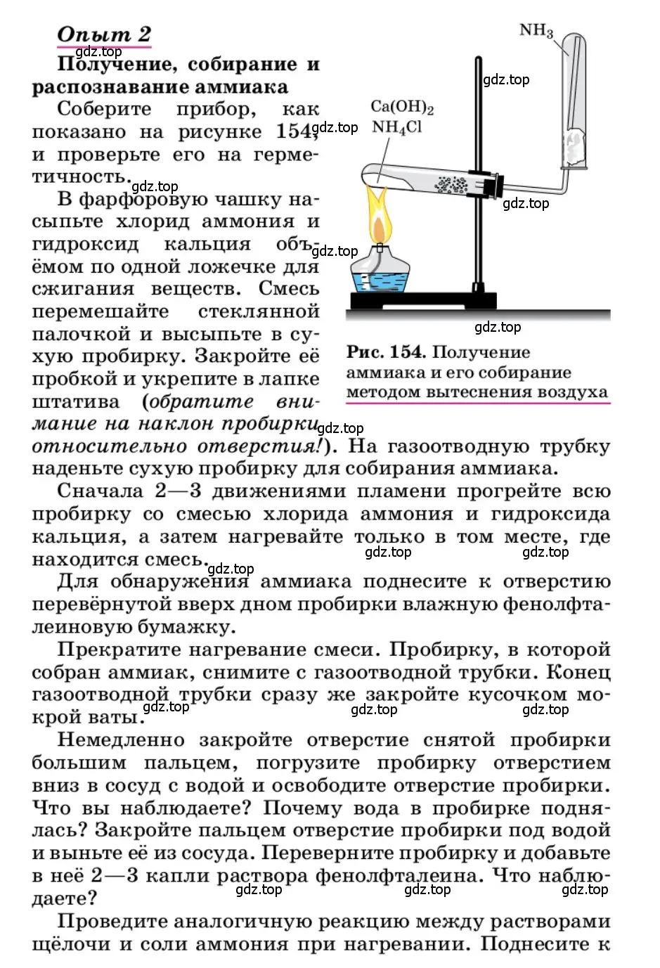 Условие Опыт 2 (страница 249) гдз по химии 9 класс Габриелян, учебное пособие