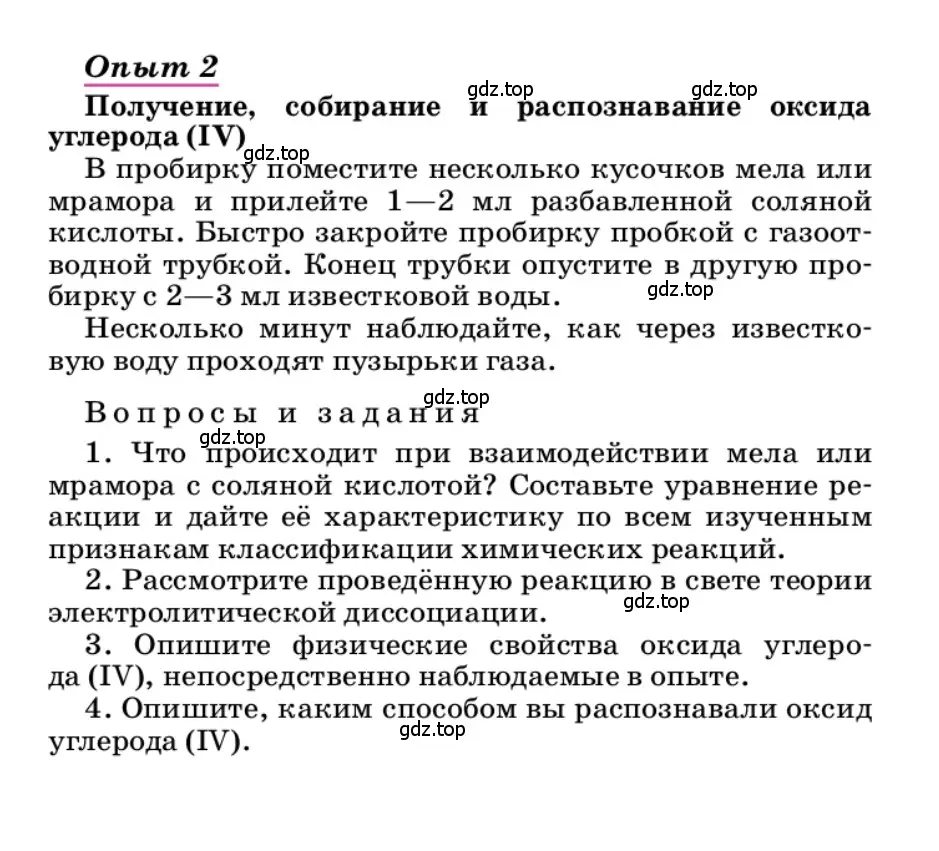 Условие  Опыт 2 (страница 251) гдз по химии 9 класс Габриелян, учебное пособие