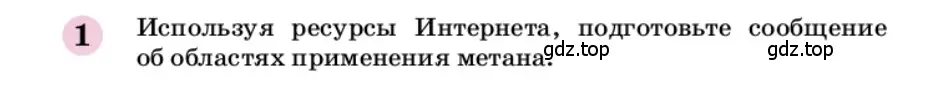 Условие номер 1 (страница 258) гдз по химии 9 класс Габриелян, учебное пособие