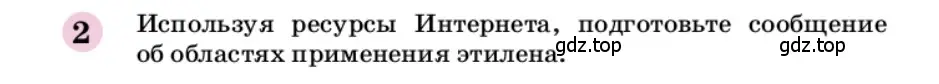 Условие номер 2 (страница 258) гдз по химии 9 класс Габриелян, учебное пособие