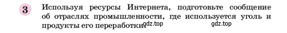 Условие номер 3 (страница 258) гдз по химии 9 класс Габриелян, учебное пособие