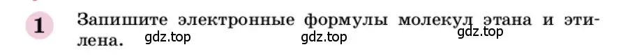 Условие номер 1 (страница 258) гдз по химии 9 класс Габриелян, учебное пособие