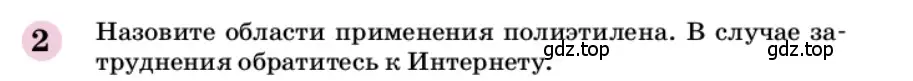 Условие номер 2 (страница 259) гдз по химии 9 класс Габриелян, учебное пособие