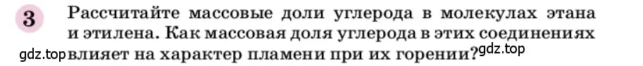 Условие номер 3 (страница 259) гдз по химии 9 класс Габриелян, учебное пособие