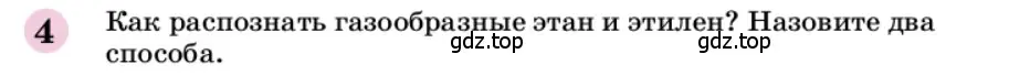 Условие номер 4 (страница 259) гдз по химии 9 класс Габриелян, учебное пособие