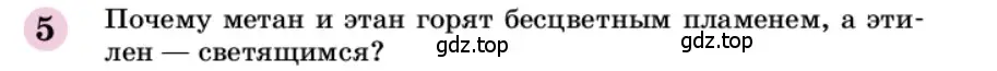 Условие номер 5 (страница 259) гдз по химии 9 класс Габриелян, учебное пособие