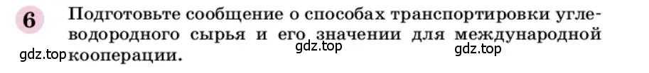 Условие номер 6 (страница 259) гдз по химии 9 класс Габриелян, учебное пособие