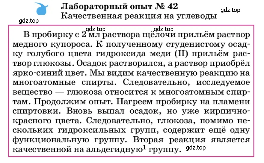 Условие  Лабораторный опыт №42 (страница 261) гдз по химии 9 класс Габриелян, учебное пособие