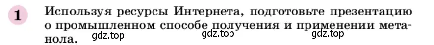 Условие номер 1 (страница 262) гдз по химии 9 класс Габриелян, учебное пособие