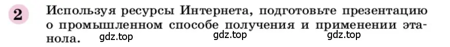 Условие номер 2 (страница 262) гдз по химии 9 класс Габриелян, учебное пособие