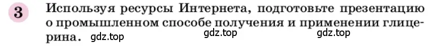 Условие номер 3 (страница 262) гдз по химии 9 класс Габриелян, учебное пособие