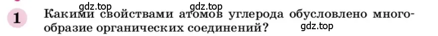 Условие номер 1 (страница 262) гдз по химии 9 класс Габриелян, учебное пособие