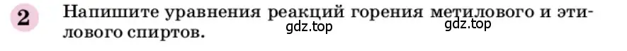 Условие номер 2 (страница 262) гдз по химии 9 класс Габриелян, учебное пособие