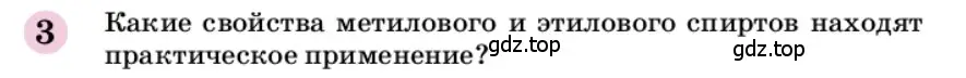 Условие номер 3 (страница 263) гдз по химии 9 класс Габриелян, учебное пособие