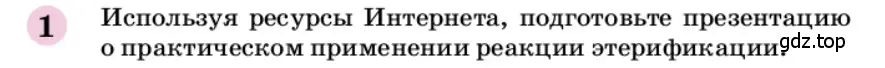 Условие номер 1 (страница 265) гдз по химии 9 класс Габриелян, учебное пособие