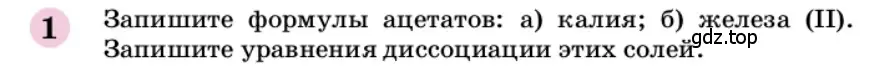 Условие номер 1 (страница 265) гдз по химии 9 класс Габриелян, учебное пособие