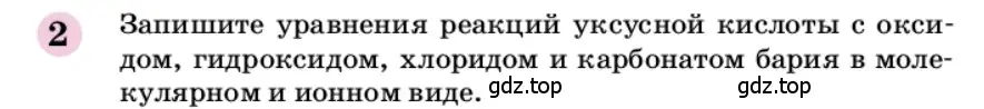 Условие номер 2 (страница 266) гдз по химии 9 класс Габриелян, учебное пособие