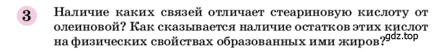 Условие номер 3 (страница 266) гдз по химии 9 класс Габриелян, учебное пособие