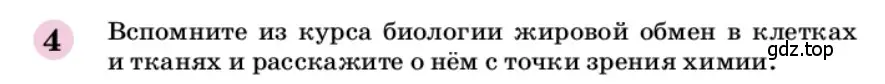 Условие номер 4 (страница 266) гдз по химии 9 класс Габриелян, учебное пособие