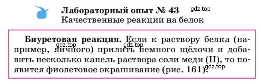 Условие  Лабораторный опыт №43 (страница 267) гдз по химии 9 класс Габриелян, учебное пособие