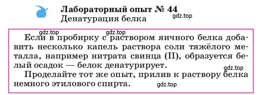 Условие  Лабораторный опыт №44 (страница 269) гдз по химии 9 класс Габриелян, учебное пособие