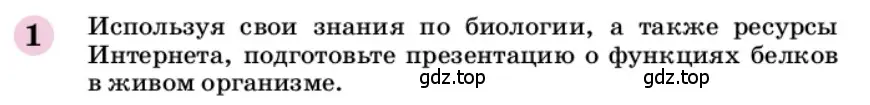 Условие номер 1 (страница 269) гдз по химии 9 класс Габриелян, учебное пособие