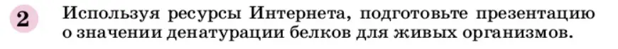 Условие номер 2 (страница 269) гдз по химии 9 класс Габриелян, учебное пособие