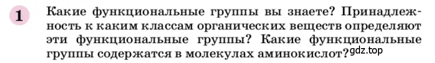 Условие номер 1 (страница 269) гдз по химии 9 класс Габриелян, учебное пособие