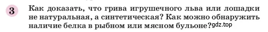 Условие номер 3 (страница 269) гдз по химии 9 класс Габриелян, учебное пособие