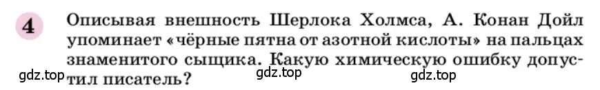 Условие номер 4 (страница 270) гдз по химии 9 класс Габриелян, учебное пособие