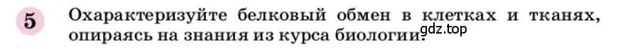 Условие номер 5 (страница 270) гдз по химии 9 класс Габриелян, учебное пособие