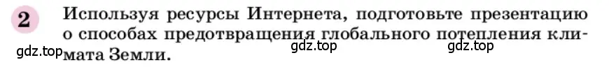 Условие номер 2 (страница 274) гдз по химии 9 класс Габриелян, учебное пособие