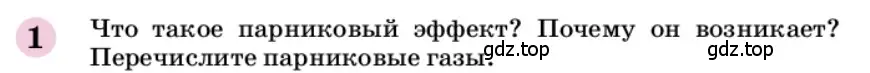 Условие номер 1 (страница 274) гдз по химии 9 класс Габриелян, учебное пособие