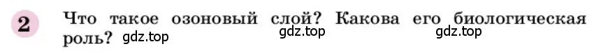 Условие номер 2 (страница 274) гдз по химии 9 класс Габриелян, учебное пособие